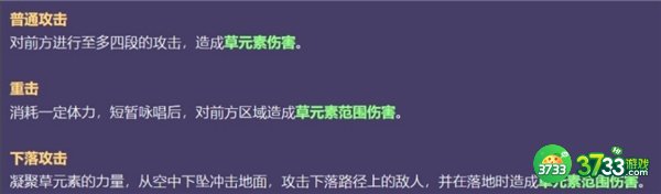 原神纳西妲技能一览