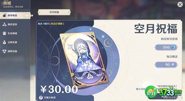 原神3.1下半原石最全获得攻略