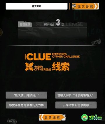 明日方舟大帝的挑战答案大全