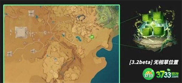 原神无相之草机制介绍