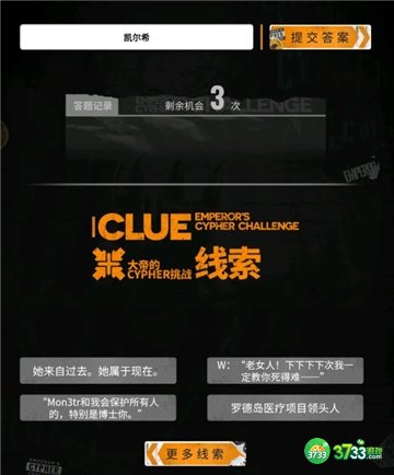 明日方舟大帝的挑战答案大全