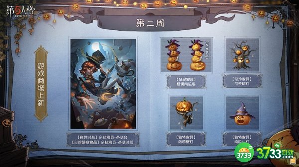 第五人格万圣节活动一览2022