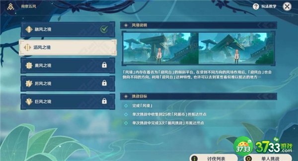原神3.1徇察五风第二关攻略最详细