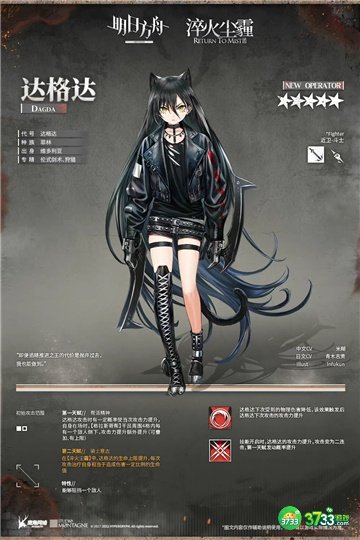 明日方舟新干员达格达技能一览