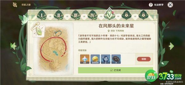 原神未来星第五个位置一览3.1