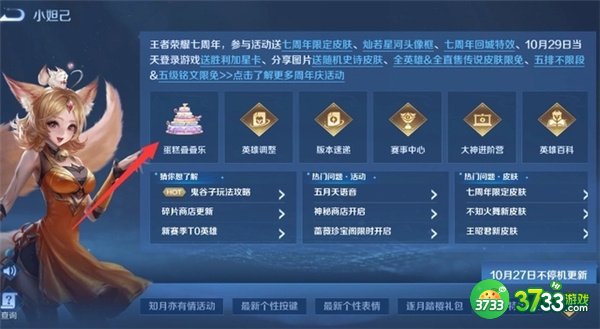 王者荣耀七周年隐藏福利领取攻略