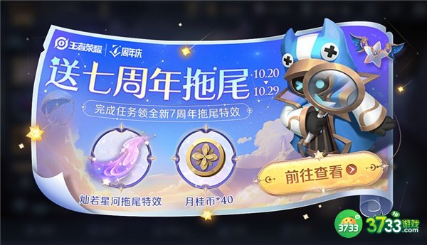 王者荣耀七周年福利一览