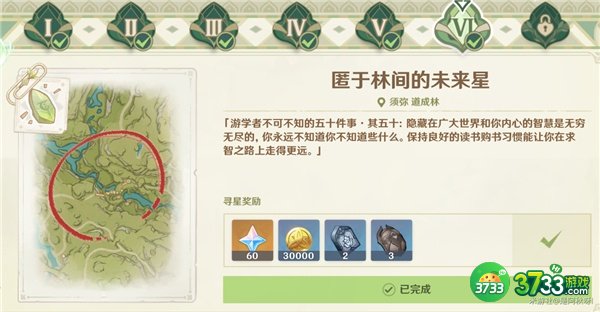 原神寻找未来星6攻略最详细