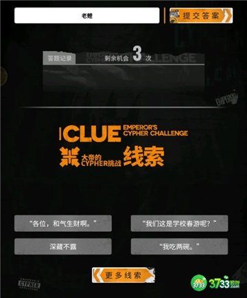 明日方舟大帝的挑战答案大全