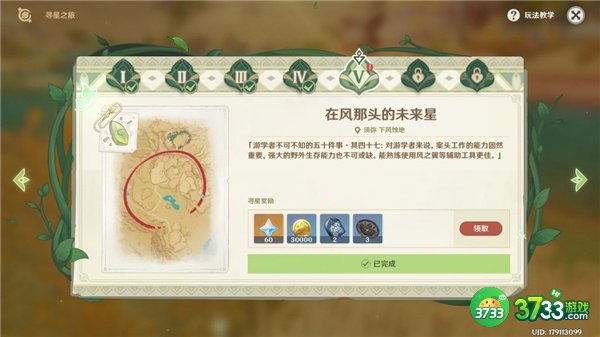 原神寻找未来星5攻略最详细