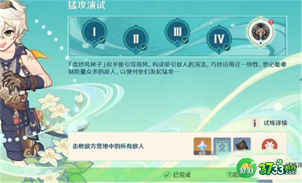 原神高风的演试任务全流程攻略