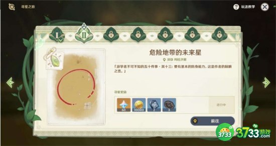 原神3.1寻星之旅第二关最全流程攻略
