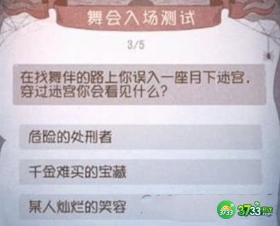第五人格舞会入场测试答案一览2022