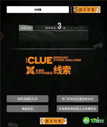 明日方舟大帝的挑战答案大全