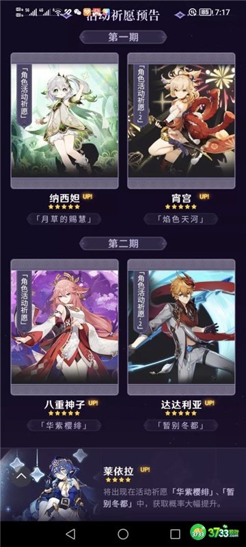 原神3.2前瞻信息汇总