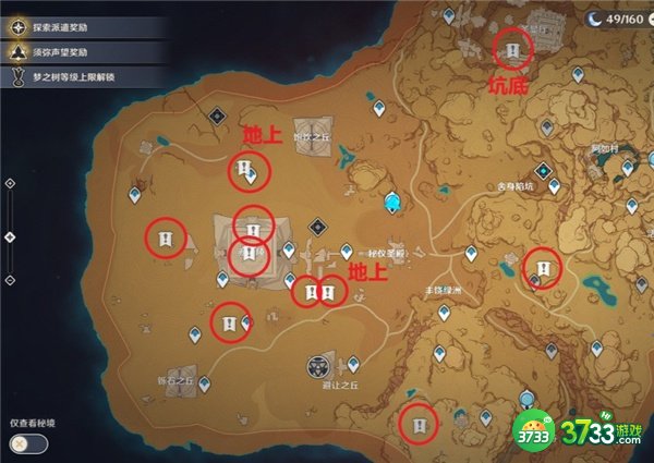 原神3.1隐藏成就训练有素的考古学家全流程攻略