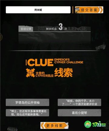 明日方舟大帝的挑战答案大全