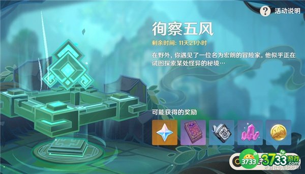 原神3.1徇察五风第三关攻略最详细