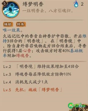 阴阳师寻香行最强御魂搭配推荐