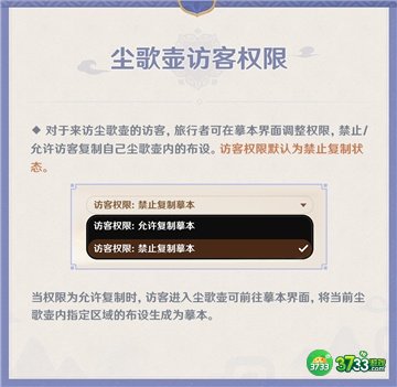 原神3.2尘歌壶摹本功能玩法攻略