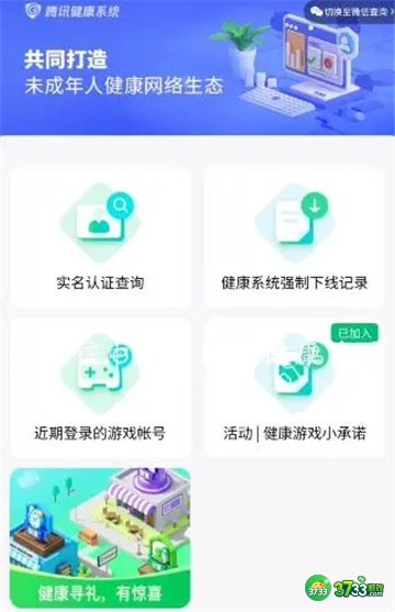 王者荣耀健康巡礼获得攻略