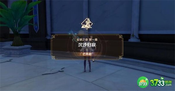 原神走私疑案全流程攻略