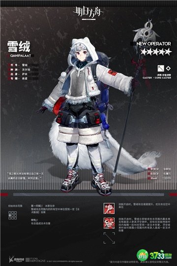 明日方舟雪绒天赋技能一览