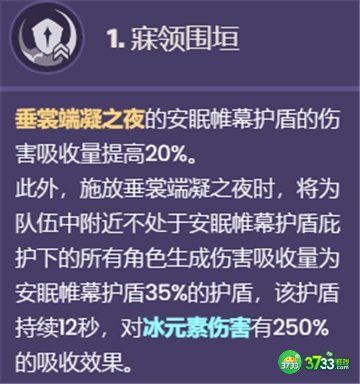 原神莱依拉命之座效果一览