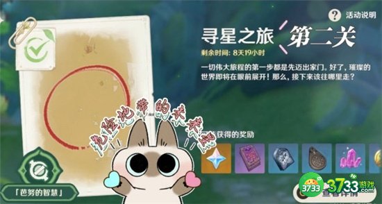 原神3.1寻星之旅第二关最全流程攻略