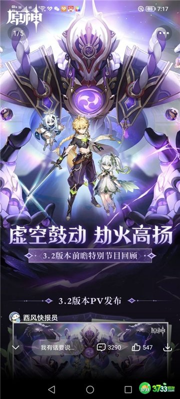 原神3.2前瞻信息汇总
