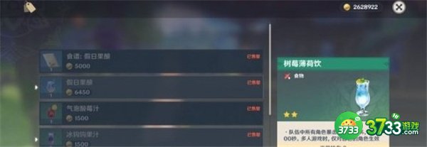 原神3.1树莓薄荷饮购买位置介绍