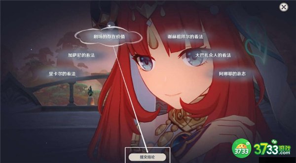 原神当剧目不再上演最全流程攻略