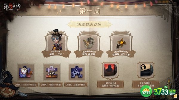 第五人格万圣节活动一览2022
