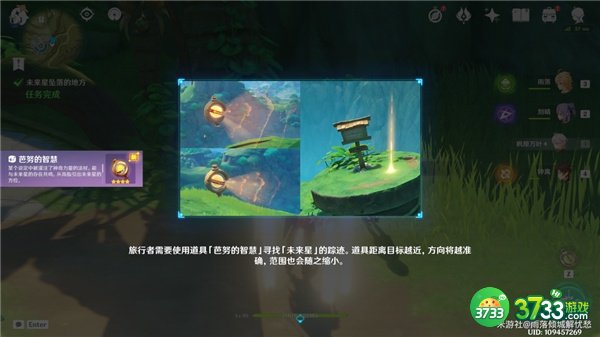 原神未来星第七个位置一览