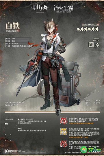 明日方舟白铁最全获得攻略