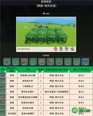 原神3.1室外套装全收集攻略