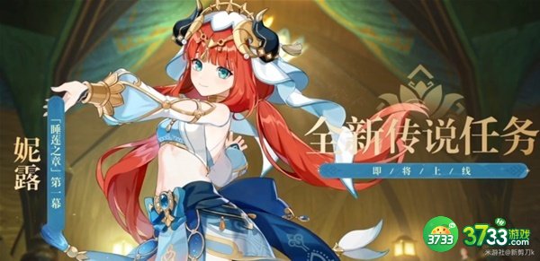 原神3.1下半原石最全获得攻略