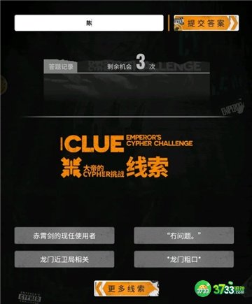 明日方舟大帝的挑战答案大全