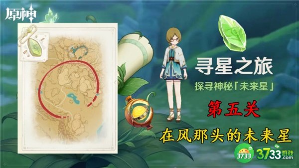 原神寻找未来星5攻略最详细