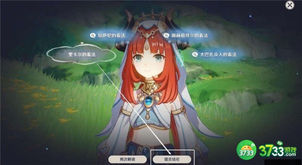 原神当剧目不再上演最全流程攻略