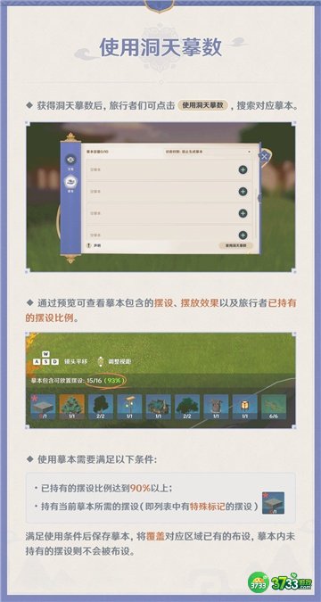 原神3.2尘歌壶摹本功能玩法攻略