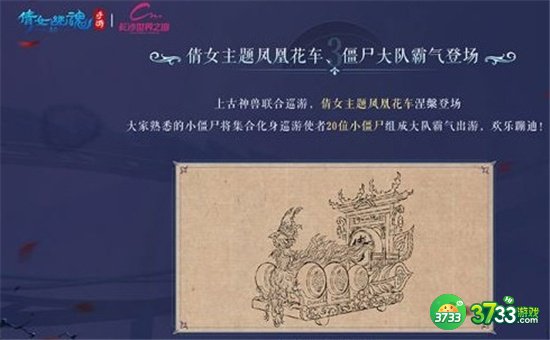 倩女幽魂手游长沙世界之窗联动活动攻略大全