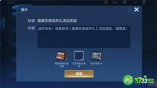 王者荣耀健康巡礼获得攻略