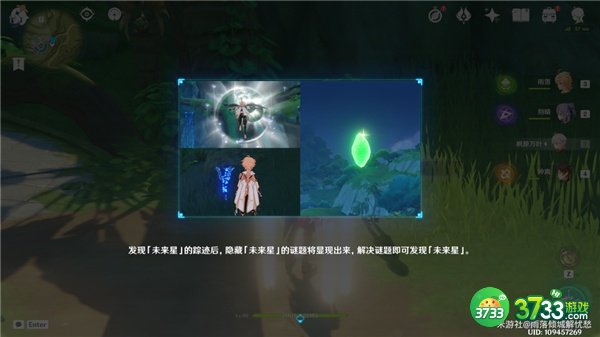 原神未来星第七个位置一览