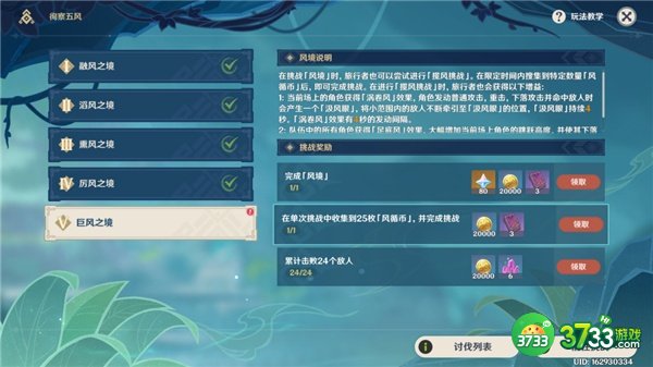 原神3.1徇察五风第五关攻略最详细