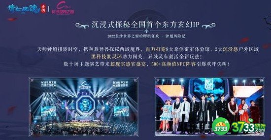 倩女幽魂手游长沙世界之窗联动活动攻略大全