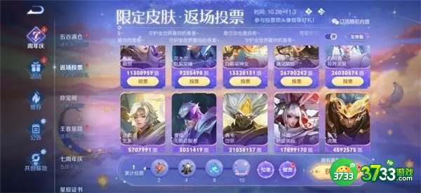 王者荣耀七周年返场投票结果一览