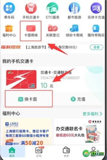 原神交通卡卡面领取攻略
