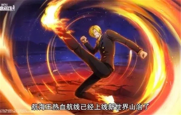 航海王热血航线新世界山治技能一览