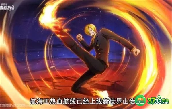 航海王热血航线新世界山治技能一览